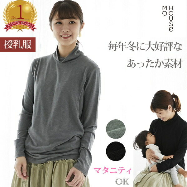 【定番】真冬の防寒打つ手！ 含ませる服 タートルウォームロンT《含ませる服 マタニティウェア プルオーバー 長袖 姿勢細長い切口印字機含ませる口 洗い濯ぎ機差しゆるす 日本製 夜分含ませる 重ね着 生あたたかいトップス 秋冬 含ませる口付き添い人 マタニティトップス トップス マタニティ服》