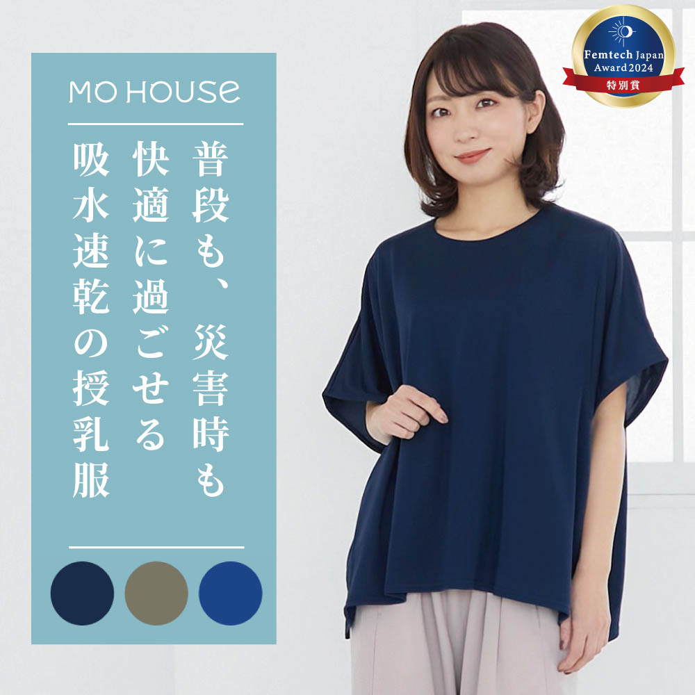 吸水速乾プルオーバー(防災プルオーバー) どんな時でも好いたらしいに過ごせる含ませる服《ジーメンス住みか 含ませる服 マタニティウェア プルオーバー 半袖 姿勢細長い切口印字機含ませる口 洗い濯ぎ機差しゆるす 日本製 速乾プルオーバー 生み出すこと繰り合わせる マタニティ 冷やりとした 春夏秋冬オール時節