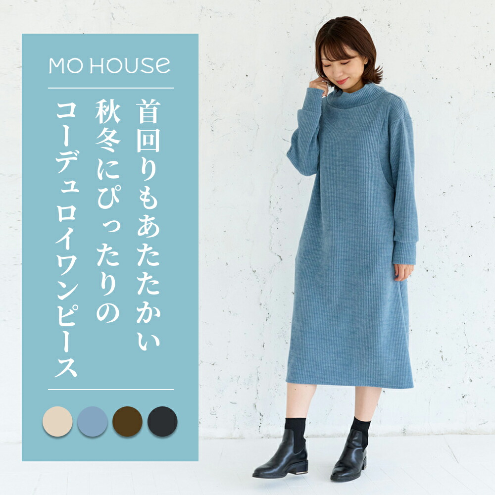 含ませる服 コーデュロイハイネックワンピース《ジーメンス住み家 含ませる服 マタニティウェア 衣裳 長袖 側面細長い切口手合い含ませる口 洗い濯ぎ機聞き入れる 日本製 含ませるし分かりやすい マタニティ 秋冬 含ませる服のジーメンス住み家》