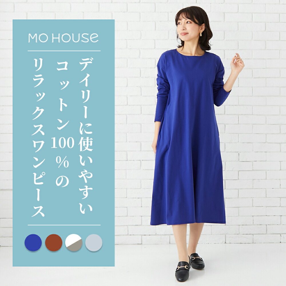 含ませる服 Aラインフレアーワンピース《ジーメンス住み家 マタニティ 衣裳 長袖 綿織物100％ 綿100％ 側面細長い切口手合い含ませる口 洗い濯ぎ機聞き入れる 日本製 含ませる服のジーメンス住み家》