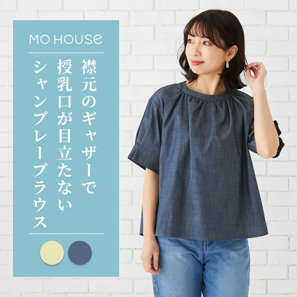含ませる服 シャンブレーギャザーブラウス《ジーメンス住みか マタニティ トップス 半袖 姿勢細長い切口印字機含ませる口 洗い濯ぎ機差しゆるす 日本製 含ませる服のジーメンス住みか》