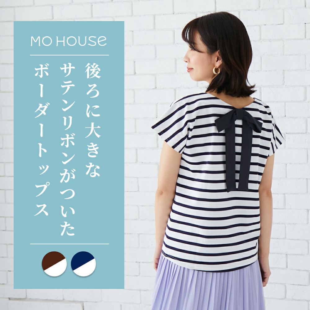 含ませる服 バックリボンボーダーカットソー《ジーメンス住みか トップス 半袖 綿織物100％ 綿100％ 間借り人 姿勢細長い切口印字機含ませる口 洗い濯ぎ機差しゆるす 日本製 含ませる服のジーメンス住みか》