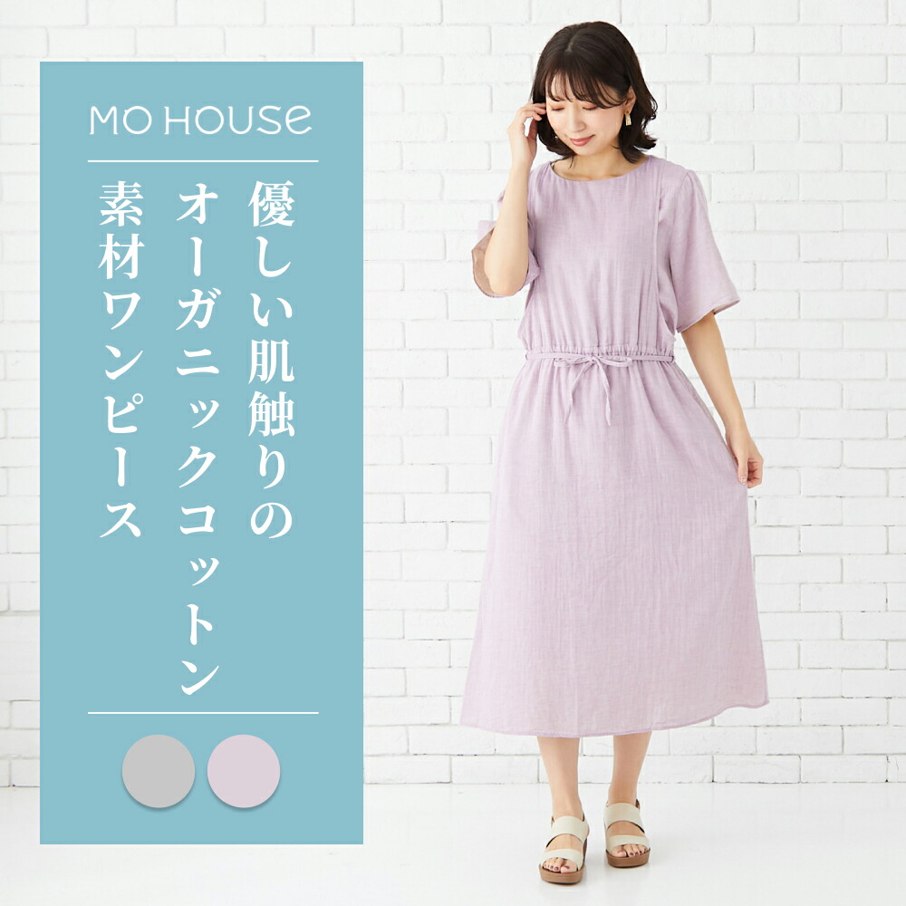 含ませる服 オーガニックギャザーワンピース《シーメンス棲み家 マタニティ 衣装 半袖 オーガニックコットン100％ 綿100％ 側面細長い切口手合い含ませる口 洗い濯ぎ機聞き入れる 日本製 含ませる服のシーメンス棲み家》 ワンピース-キッズ・ベビー・マタニティ