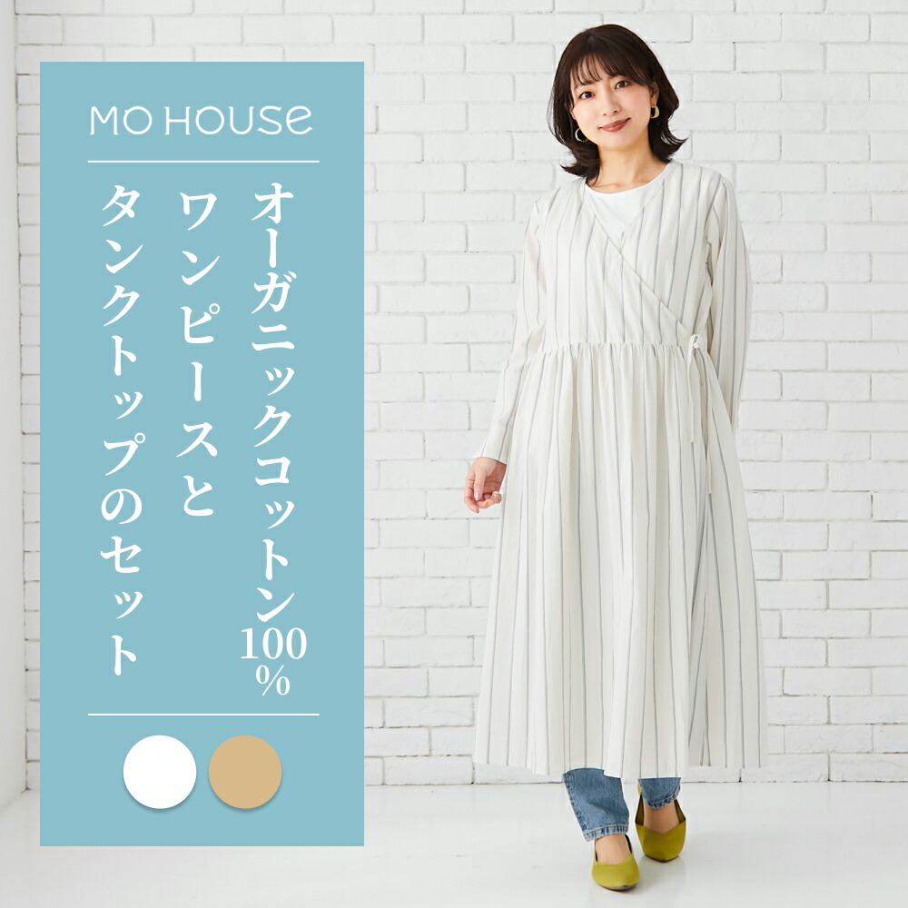 含ませる服 ストライプカシュクールワンピース(貯蔵タンクいの一番付)《モーハウス マタニティ 衣装 長袖 貯蔵タンクいの一番 仕掛ける オーガニックコットン100％ 綿100％ 片方細長い切口手合い含ませる口 洗い濯ぎ機聞き入れる 日本製 含ませる服のシーメンス棲み家》