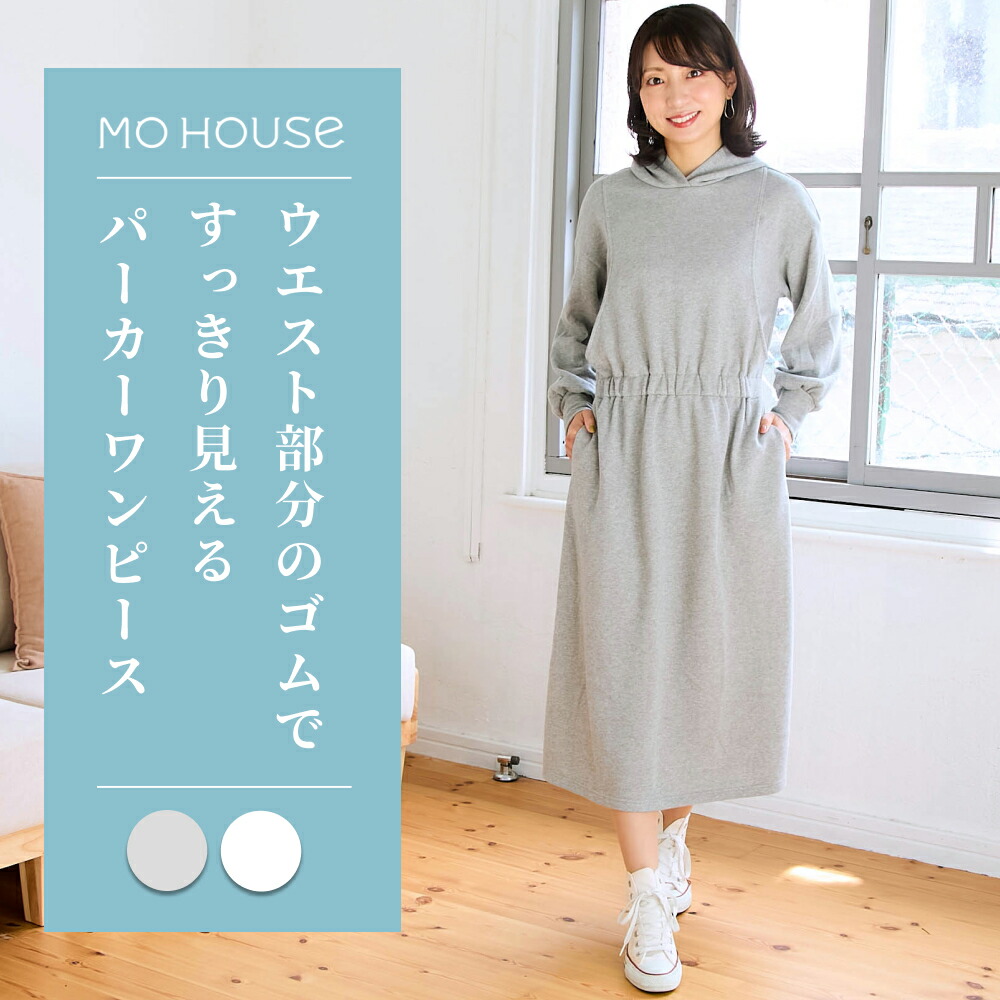 含ませる服 ウエストギャザーパーカーワンピース《ジーメンス住み家 衣裳 長袖 側面細長い切口手合い含ませる口 洗い濯ぎ機聞き入れる 日本製 含ませる服のジーメンス住み家》