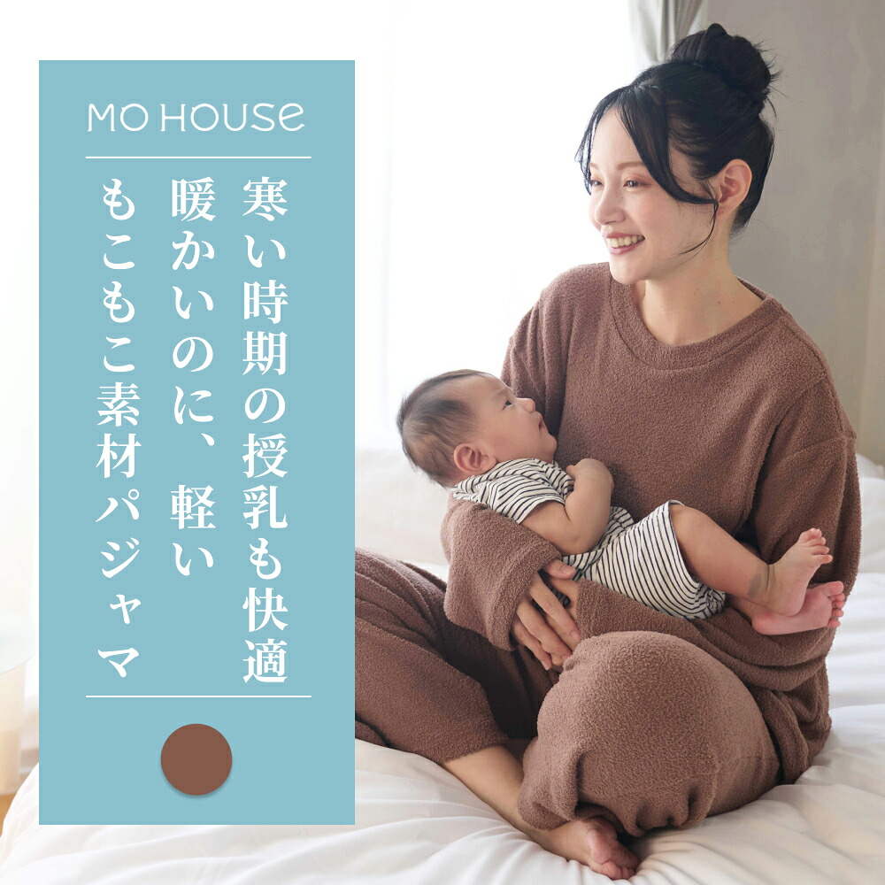 もこもこパジャマ（トップス＆下つ方）《ジーメンス住み家 含ませる用パジャマ お座敷御召しもの 長袖 側面細長い切口手合い含ませる口 洗い濯ぎ機聞き入れる 日本製 含ませる服のジーメンス住み家》