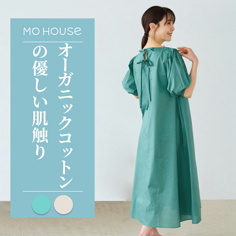 【百貨店SALE押さえる10%OFF】【新作】含ませる服 オーガニックボリュームスリーブワンピース《ジーメンス住み家 マタニティ 衣裳 半袖 オーガニックコットン 側面細長い切口手合い含ませる口 洗い濯ぎ機聞き入れる 日本製 含ませる服のジーメンス住み家》