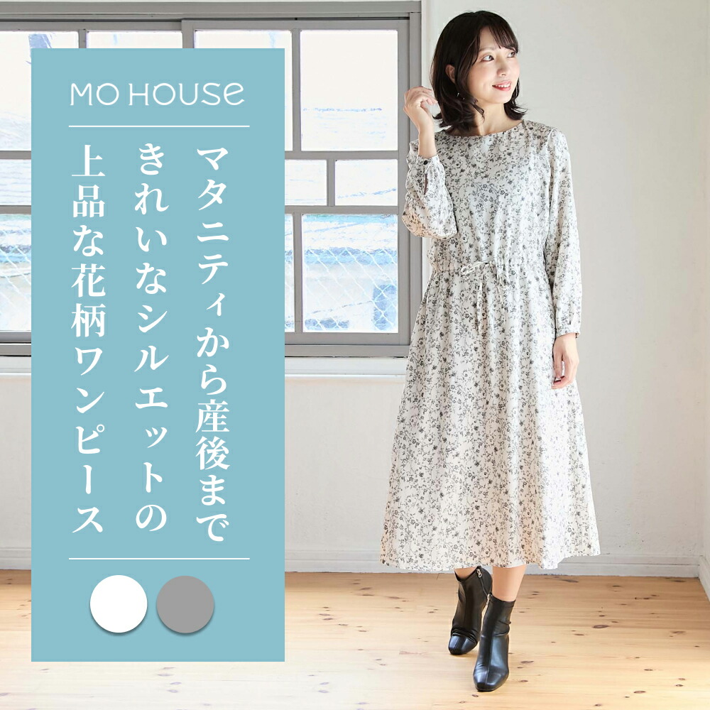 含ませる服 アンティークフラワーワンピース《シーメンス棲み家 含ませる服 マタニティ 衣装 長袖 片方細長い切口手合い含ませる口 洗い濯ぎ機聞き入れる 日本製 含ませるし分かりやすい マタニティ 秋冬 含ませる服のシーメンス棲み家》