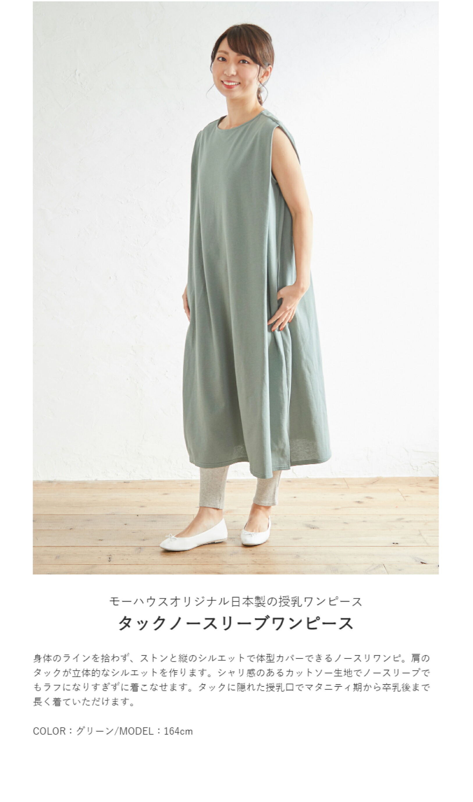 授乳服に見えない大人可愛いワンピ ランキング1位 タックノースリーブワンピース モーハウス 授乳服 マタニティウェア ワンピース ノースリーブ コットン100 綿100 サイドスリットタイプ授乳口 洗濯機ok 日本製 1枚で楽ちん 春夏 産前 産後 Umu Ac Ug