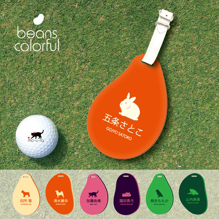 ネームタグ ビーンズカラフル 女性用 レディース キーホルダー ゴルフバッグ 名札 ネームタグ ビーンズカラフル レディース 女性用