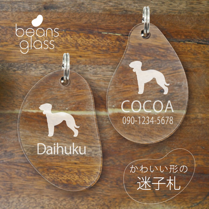 迷子札 ビーンズ グラス ペット グッズ アンブレラマーカー 名前 極小 犬 ネームタグ 軽量 おしゃれ かわいい ネームプレート プレゼント 名札