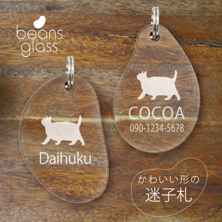 送料無料 迷子札 ペット 極小 ビーンズ デブ猫 名前 グッズ アンブレラマーカー グラス 送料無料 迷子札 ペット 極小 ビーンズ デブ猫 名前 グッズ アンブレラマーカー グラス