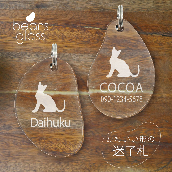 市場 送料無料 グラス 迷子札 グッズ シンガプーラ ビーンズ アンブレラマーカー 名前 ペット