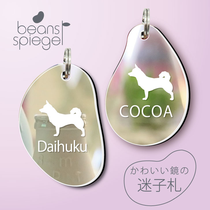 楽天市場】【 BLACK FRIDAY中 P5倍 】 迷子札 【 ミニチュアダックス