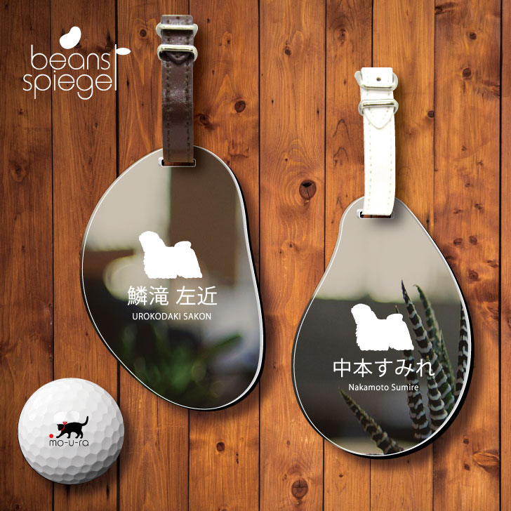 ネームタグ ビーンズシュピーゲル ゴルフバッグ Golf ネーム キーホルダー 名札 彫刻 プレゼント 名入れ ギフト おしゃれ 記念 名前 オーダーメイド ペット 犬 柔らかな質感の