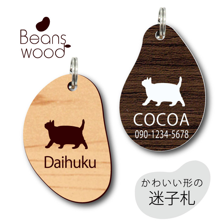 送料無料 迷子札 ペット ウッド グッズ アクリル デブ猫 アンブレラマーカー ビーンズ 極小 名前 送料無料 迷子札 ペット ウッド グッズ アクリル デブ猫 アンブレラマーカー ビーンズ 極小 名前