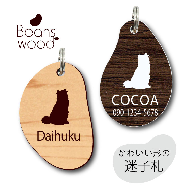 信頼 送料無料 迷子札 アメリカンカール ビーンズ ウッド ペット グッズ アクリル アンブレラマーカー 名前 極小 ネームプレート 名札 おしゃれ かわいい シルエット プレゼント 軽量 ネームタグ 猫 Whitesforracialequity Org