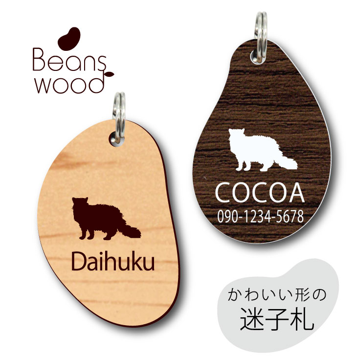 5周年記念イベントが 送料無料 迷子札 セルカークレックス ビーンズ ウッド ペット グッズ アクリル アンブレラマーカー 名前 軽量 おしゃれ かわいい 極小 ネームプレート ネームタグ 名札 プレゼント 猫 シルエット