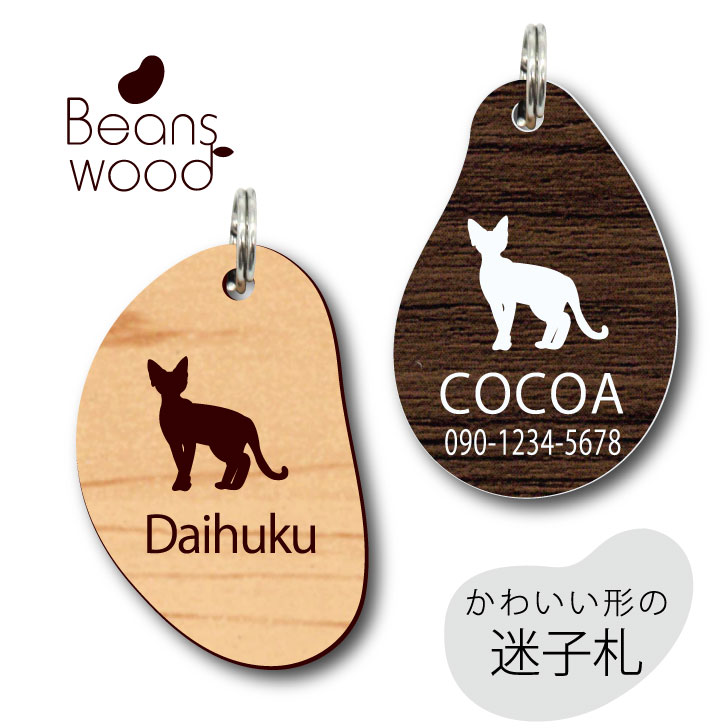 送料無料 迷子札 名前 ビーンズ ウッド アクリル デボンレックス グッズ アンブレラマーカー ペット 送料無料 迷子札 名前 ビーンズ ウッド アクリル デボンレックス グッズ アンブレラマーカー ペット