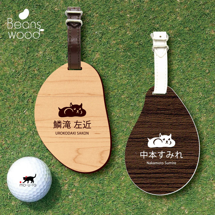 【楽天市場】【 ギフトに 】 ゴルフ ネームプレート 【 ハムスター 】ネームタグ ビーンズウッド ゴルフバッグ golf ネーム キーホルダー 名札 彫刻 プレゼント 名入れ ギフト