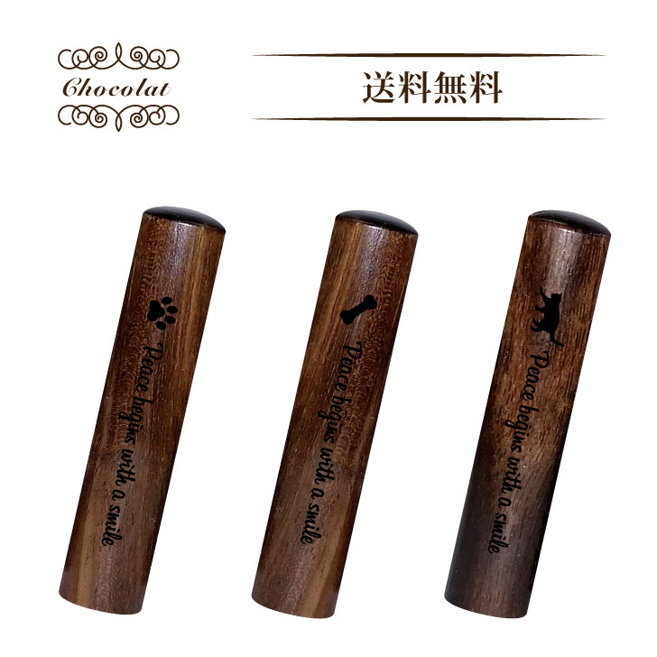 楽天市場 お買い物ﾏﾗｿﾝ ショコラ はんこ 12ミリ かわいい 認印 銀行印 おしゃれ オシャレ 可愛い ギフト プレゼント 映え 映える お祝い 卒業 就職 入園 入学 スタンプ ハンコ 判子 安い 大人 子供 女性 男性 印鑑 犬 猫 Mo U Ra