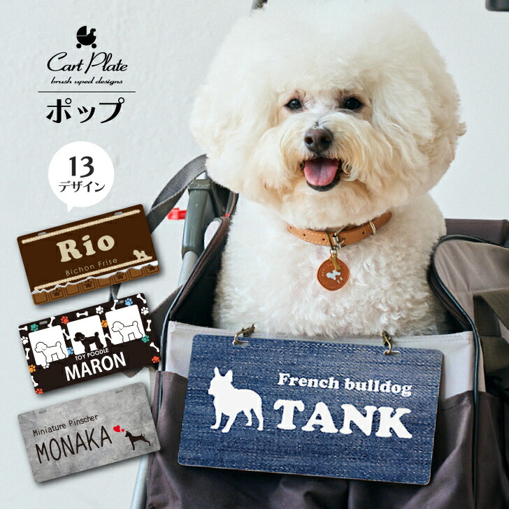 楽天市場】ペット ネームプレート [ ポップ ] 犬 ギフト グッズ ペット