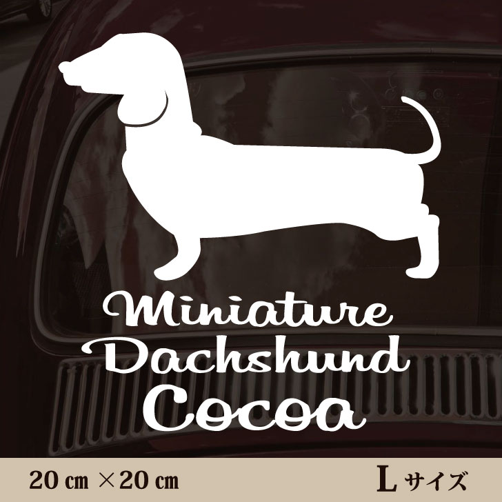 楽天市場 送料無料 車 ステッカー ミニチュアダックスフンド スムース ｌサイズ ペット カー ペットステッカー かわいい シンプル カッティングシート グッズ 屋外 おしゃれ オーダー 名前 シール 可愛い 転写式 犬 Mo U Ra