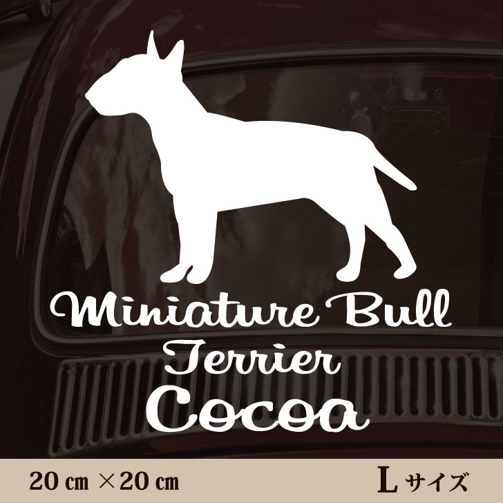 楽天市場 送料無料 車 ステッカー ミニチュアブルテリア ｌサイズ ペット カー ペットステッカー かわいい シンプル カッティングシート グッズ 屋外 おしゃれ オーダー 名前 シール 可愛い 転写式 犬 Mo U Ra