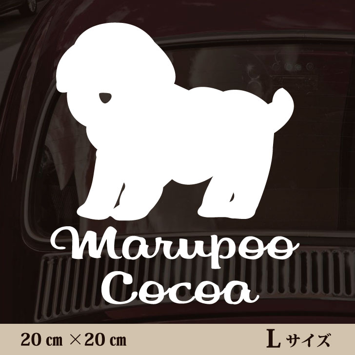 楽天市場 送料無料 マラソンp5倍 車 ステッカー マルプー ｌサイズ ペット カー ペットステッカー かわいい シンプル カッティングシート グッズ 屋外 おしゃれ オーダー 名前 シール 可愛い 転写式 犬 Mo U Ra
