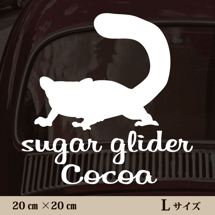 楽天市場 送料無料 車 ステッカー フクロモモンガ ｌサイズ ペット カー ペットステッカー かわいい シンプル カッティングシート グッズ 屋外 おしゃれ オーダー 名前 シール 可愛い 転写式 小動物 Mo U Ra