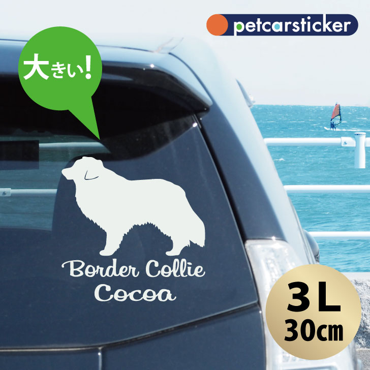 車 ステッカー かわいい シンプル カーステッカー カッティングシート グッズ プレゼント おしゃれ オーダーメイド 名前 シール 可愛い 転写式 犬
