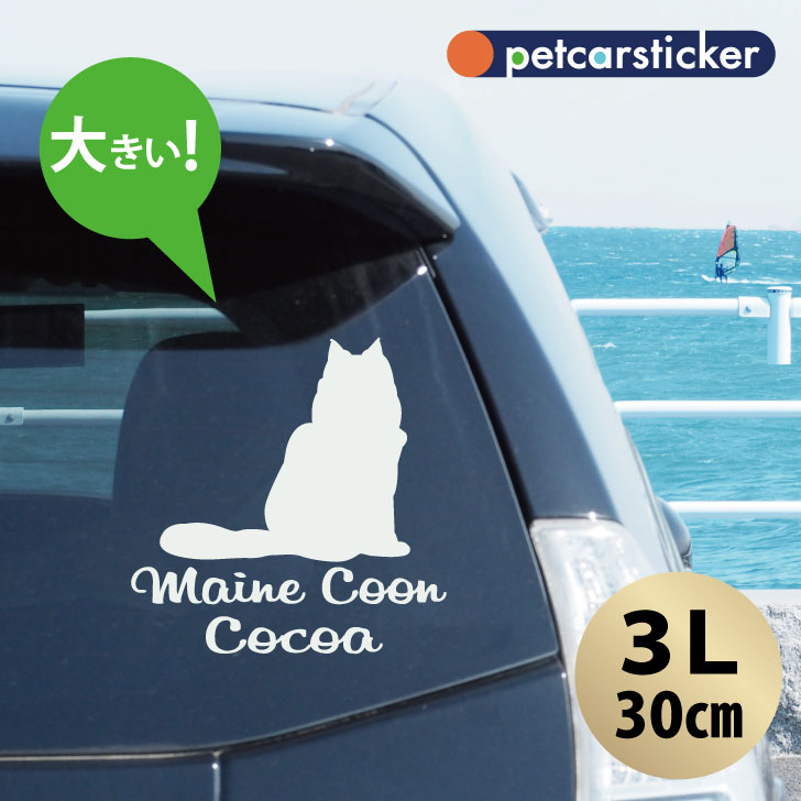 色々な カーステッカー プレゼント 転写式 名前 シール 猫 可愛い 車 ステッカー かわいい シンプル カッティングシート オーダーメイド おしゃれ グッズ 犬用品