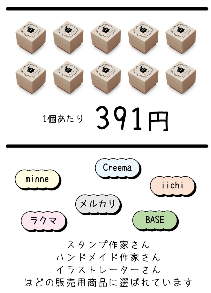 楽天市場 送料無料 イラスト ゴム印 2センチ 10個 スタンプ オリジナル 大口 数口 大量 オーダーメイド ハンドメイド ノベルティ 販促 作家 イベント 販売用 安い Minne メルカリ Mo U Ra