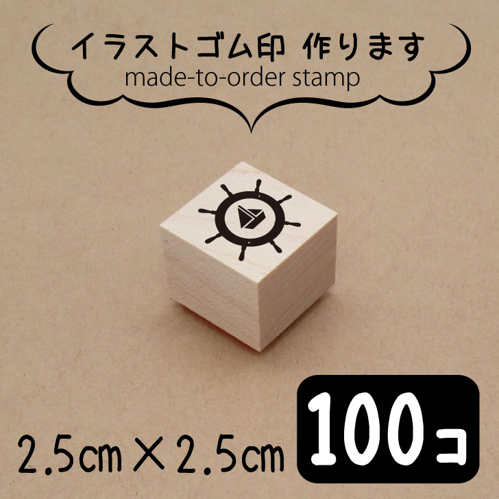 翌日発送可能 安い 販売用 イベント ハンドメイド オーダーメイド 大量 数口 大口 オリジナル スタンプ 100個 2 5センチ ゴム印 イラスト お買い物マラソン P5倍 Is Hamrahtrader Com