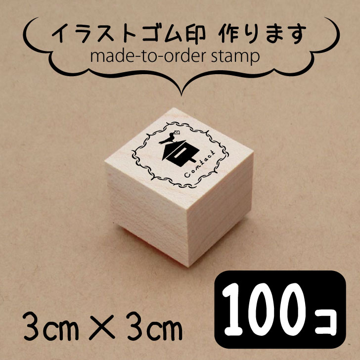 別倉庫からの配送 スタンプ 3センチ ゴム印 イラスト お買い物マラソン P5倍 100個 安い 販売用 イベント ハンドメイド オーダーメイド 大量 数口 大口 オリジナル スタンプ Icaroexpress Com Br