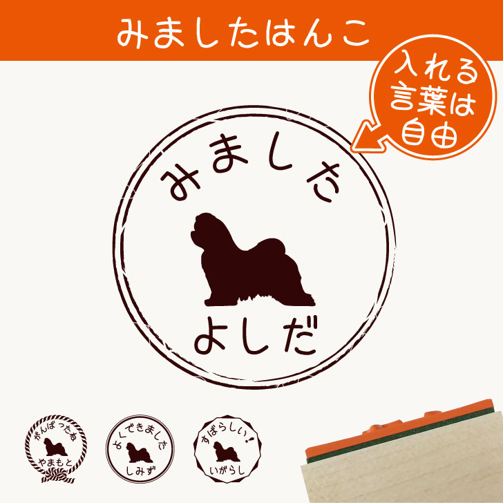 楽天市場 みました はんこ マルチーズ 送料無料 スタンプ ゴム印 評価印 見ました 先生 プレゼント かわいい イラスト ペット グッズ ききました オーダー 名前 犬 Mo U Ra