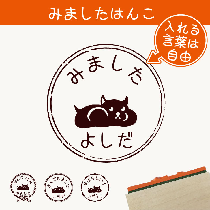 楽天市場 送料無料 みました はんこ ハムスター スタンプ ゴム印 評価印 見ました 先生 プレゼント かわいい イラスト ペット グッズ ききました オーダー 名前 小動物 Mo U Ra