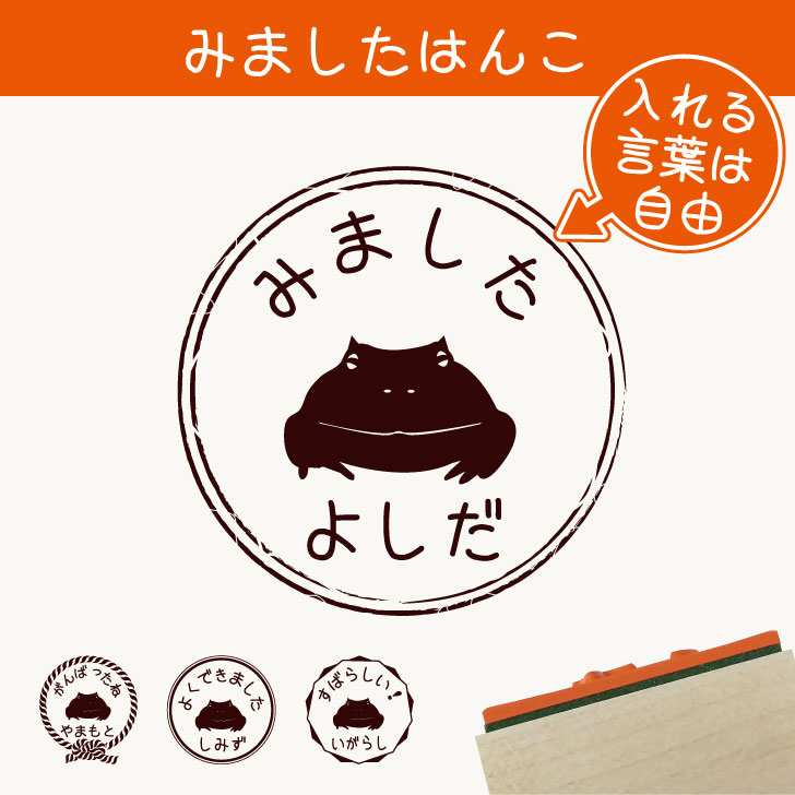楽天市場 送料無料 みました はんこ クランウェルツノガエル スタンプ ゴム印 評価印 見ました 先生 プレゼント かわいい イラスト ペット グッズ ききました オーダー 名前 カエル Mo U Ra 楽天市場 送料無料 みました はんこ クランウェルツノガエル スタンプ ゴム印 評価印 見ました 先生 プレゼント かわいい イラスト ペット グッズ ききました オーダー 名前 カエル Mo U Ra
