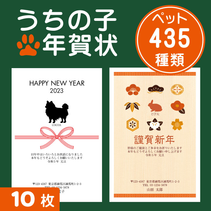 楽天市場 12月11日まで特価価格 うちの子 年賀状 10枚 22 年賀状印刷 はがき込み おしゃれ かわいい ペット 犬 猫 フクロウ 梟 鳥 小動物 トカゲ カエル うさぎ Mo U Ra