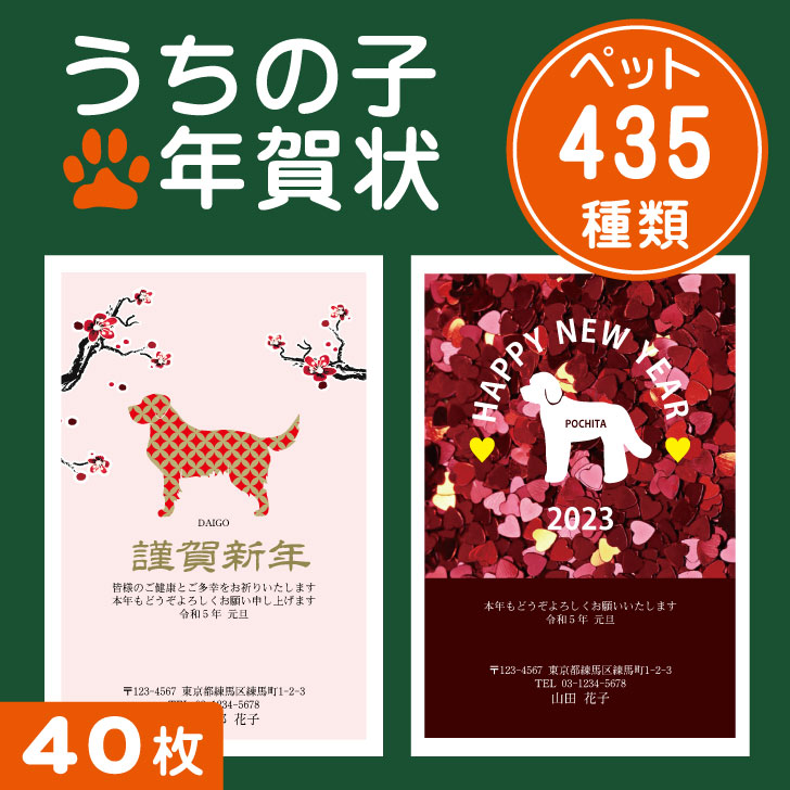 楽天市場 12月11日まで特価価格 うちの子 年賀状 40枚 22 年賀状印刷 はがき込み おしゃれ かわいい ペット 犬 猫 フクロウ 梟 鳥 小動物 トカゲ カエル うさぎ Mo U Ra