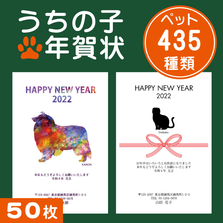 12月11日まで早割価格 うちの子 年賀状 23年 令和5年 賀状印刷 はがき込み おしゃれ かわいい グッズ オリジナル 安い 早い ペット 犬 猫 フクロウ 梟 鳥 小動物 トカゲ カエル うさぎ 最新最全の