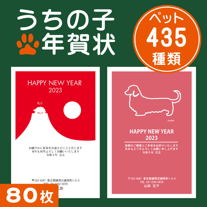 楽天市場 12月11日まで特価価格 うちの子 年賀状 80枚 22 年賀状印刷 はがき込み おしゃれ かわいい ペット 犬 猫 フクロウ 梟 鳥 小動物 トカゲ カエル うさぎ Mo U Ra