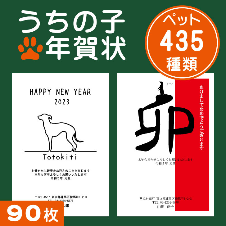 楽天市場 12月11日まで特価価格 うちの子 年賀状 90枚 22年賀状印刷 はがき込み おしゃれ かわいい ペット 犬 猫 フクロウ 梟 鳥 小動物 トカゲ カエル うさぎ Mo U Ra