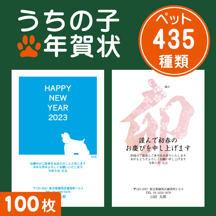 楽天市場 12月11日まで特価価格 うちの子 年賀状 100枚 22 年賀状印刷 はがき込み おしゃれ かわいい ペット 犬 猫 フクロウ 梟 鳥 小動物 トカゲ カエル うさぎ Mo U Ra