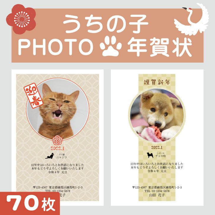 楽天市場 12月11日まで特価価格 15 033 が 13 530 うちの子 Photo 年賀状 70枚 22 年賀状印刷 写真 フォト はがき込み おしゃれ かわいい うちの子 グッズ オリジナル 安い 早い ペット 犬 猫 フクロウ 梟 鳥 小動物 トカゲ カエル うさぎ Mo U Ra 楽天市場 12月11日まで特価価格 15 033 が 13 530 うちの子 Photo 年賀状 70枚 22 年賀状印刷 写真 フォト はがき込み おしゃれ かわいい うちの子 グッズ オリジナル 安い 早い ペット 犬 猫 フクロウ 梟 鳥 小動物 トカゲ カエル うさぎ Mo U Ra