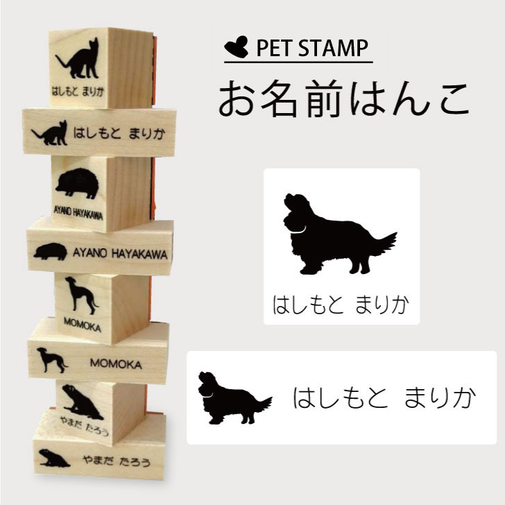 楽天市場 クーポン配布中 お名前はんこ キャバリアキングチャールズスパニエル 4点セット お名前 スタンプ 氏名印 布用 判子 はんこ 入学 入園 名前つけ オムツ シンプル ペット スタンプ台 イラスト お手軽 かわいい おなまえ プレゼント グッズ 犬 Mo U Ra 楽天市場 クーポン配布中 お名前はんこ キャバリアキングチャールズスパニエル 4点セット お名前 スタンプ 氏名印 布用 判子 はんこ 入学 入園 名前つけ オムツ シンプル ペット スタンプ台 イラスト お手軽 かわいい おなまえ プレゼント グッズ 犬 Mo U Ra