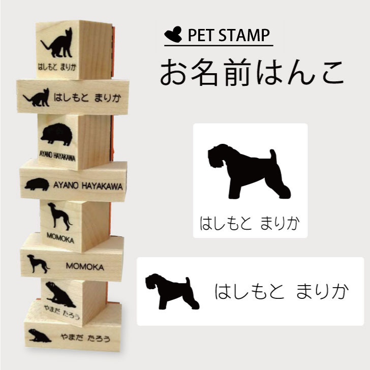 楽天市場 お買い物ﾏﾗｿﾝp5倍 お名前はんこ アイリッシュソフトコーテッドウィートンテリア 4点セット お名前 スタンプ 氏名印 布用 判子 はんこ 入学 入園 名前つけ オムツ シンプル ペット スタンプ台 イラスト お手軽 かわいい おなまえ プレゼント グッズ 犬