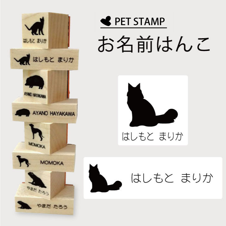 楽天市場 送料無料 お名前はんこ ノルウェージャンフォレストキャット 4点セット お名前 スタンプ 氏名印 布用 判子 はんこ 入学 入園 名前つけ オムツ シンプル ペット スタンプ台 イラスト お手軽 かわいい おなまえ プレゼント グッズ 猫 Mo U Ra