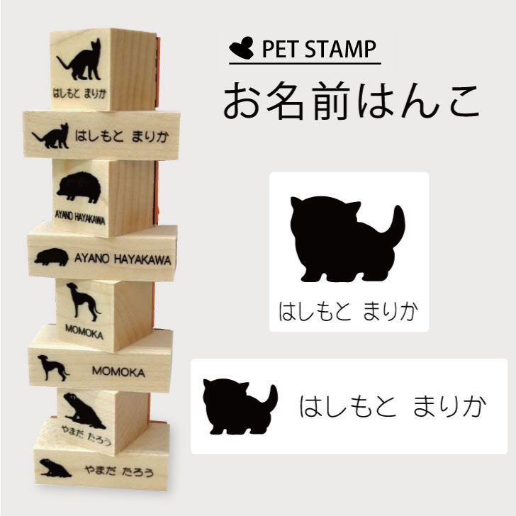 楽天市場 クーポン配布中 お名前はんこ マンチカン 子猫 4点セット お名前 スタンプ 氏名印 布用 判子 はんこ 入学 入園 名前つけ オムツ シンプル ペット スタンプ台 イラスト お手軽 かわいい おなまえ プレゼント グッズ 猫 Mo U Ra