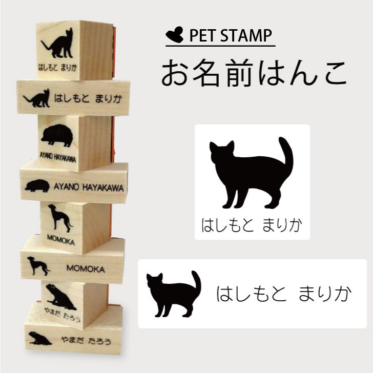 お名前はんこ 4点セット お名前スタンプ 氏名印 布用 判子 はんこ 入学 入園 名前つけ オムツ シンプル ペット スタンプ台 イラスト お手軽 かわいい おなまえ プレゼント グッズ 猫 最大53 Offクーポン